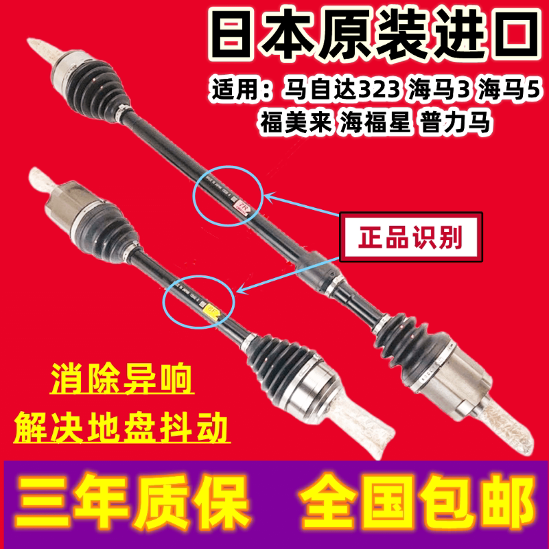 适用马自达323半轴 海马3海马5福美来海福星普力马传动轴球笼总成