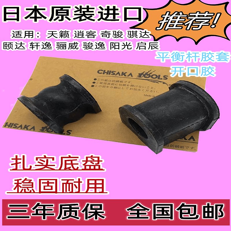 适用逍客平衡杆胶套奇骏骐达颐达轩逸骊威骏逸阳光启辰天籁开口胶