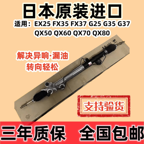 适用英菲尼迪方向机G25G35EX25FX35FX37QX50QX70Q50Q70转向机总成