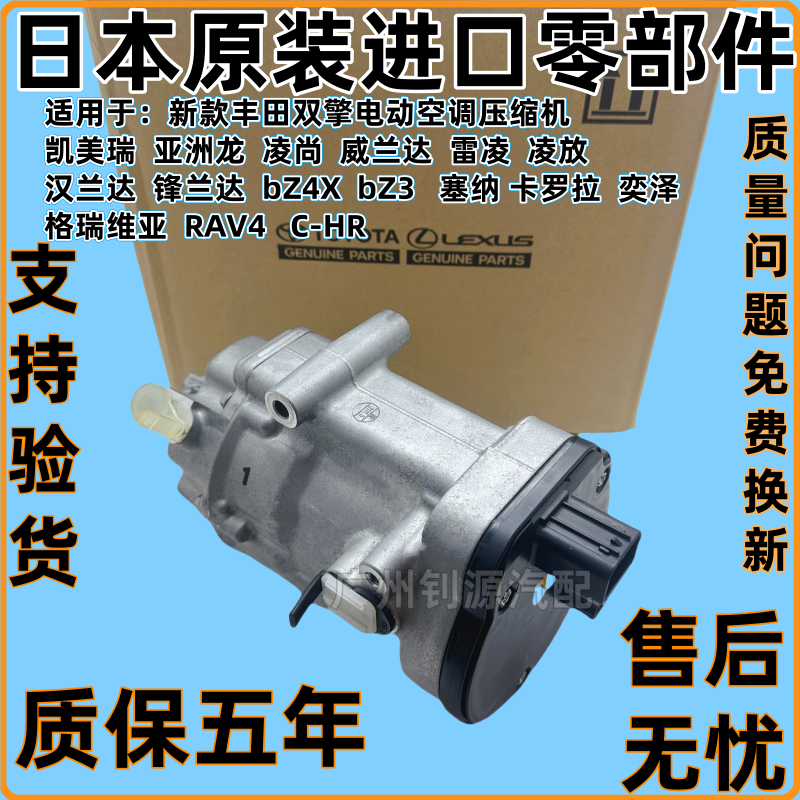 雷凌凯美瑞混动空调压缩机冷气泵