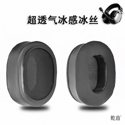 超透气冰感网布耳罩！