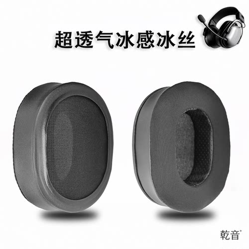 超透气冰感网布耳罩！