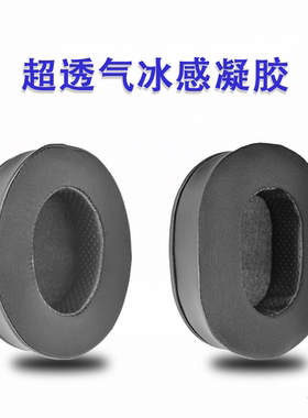 冰感系列耳机套耳罩耳垫