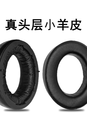 适用法国劲浪focal bathys耳罩深海潜艇耳罩bathys深海潜艇耳机套focal保护套高级羊皮蛋白