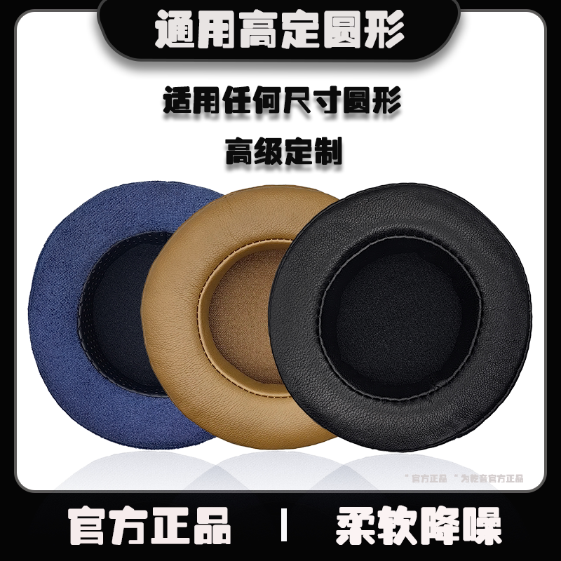 【顺丰包邮】乾音工厂店铺适用任何尺寸圆形耳罩斜面圆形耳机套耳罩高级羊皮斜面柔软透气蛋白质图片