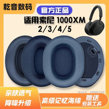 适用Sony索尼wh-1000xm5耳罩wh-1000xm4保护套wh-1000xm3耳机套加厚耳棉套头戴式耳罩海绵套保护套羊皮蛋白
