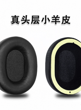 适用cleer真头层小羊皮