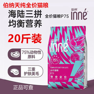 伯纳天纯益纳全价猫粮10kg