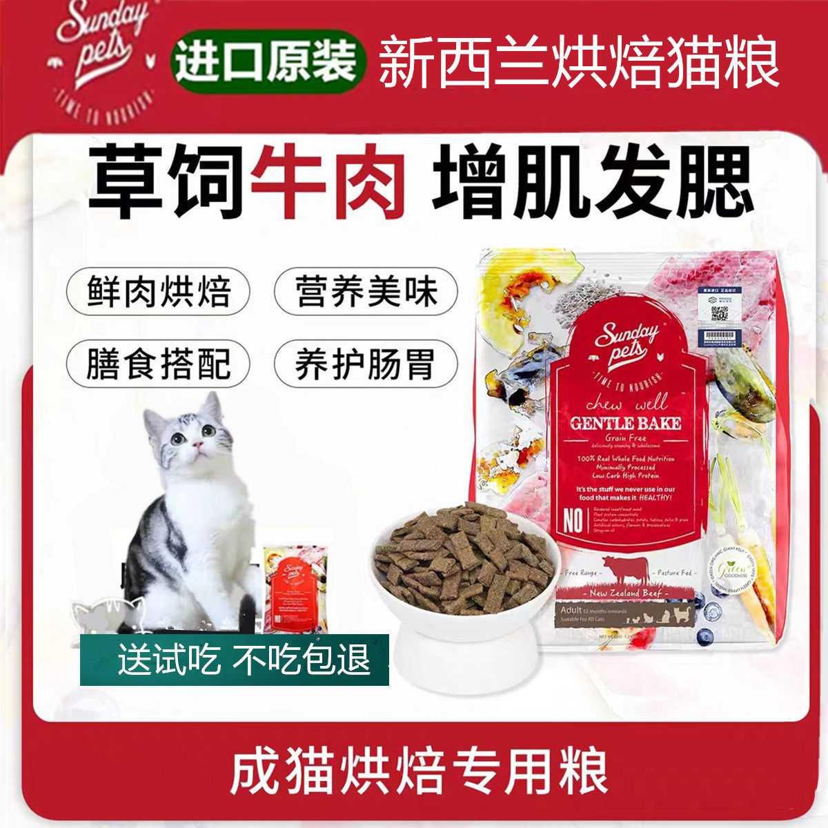 新西兰进口烘焙无谷鳕鱼成猫粮