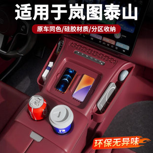 适用岚图泰山中控无线充硅胶垫防护收纳盒防滑汽车内装饰用品配件