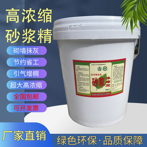 包邮高浓缩砂浆建筑用水泥石灰