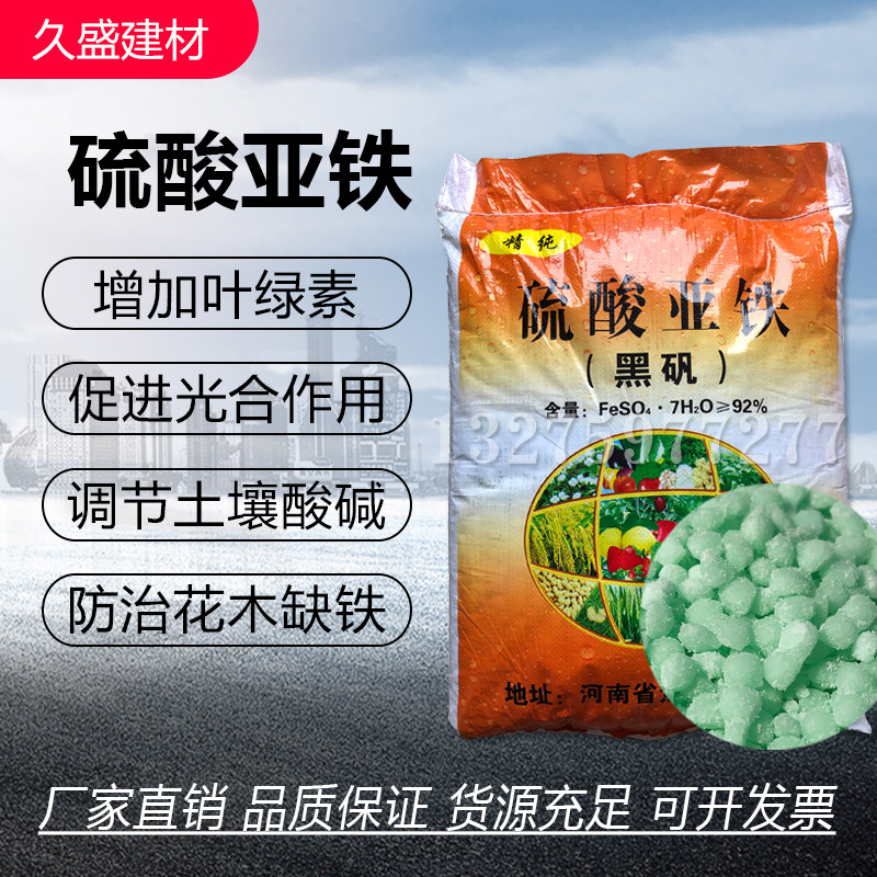 硫酸亚铁花用花肥肥料酸性包邮通配方介质/营养土