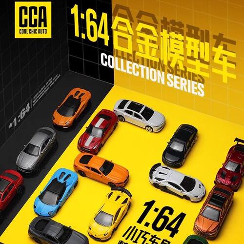 CCA正版1比64合金汽车模型宝马帕加尼福特奥迪减震小比例玩具车