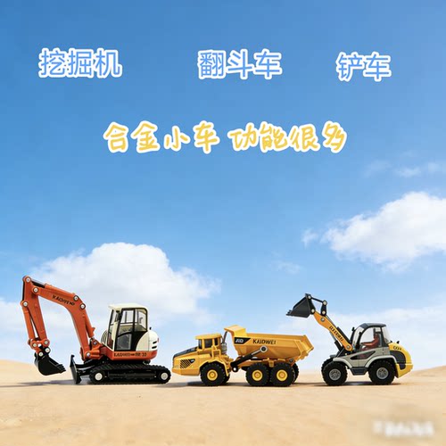 工程车模型凯迪威合金套装