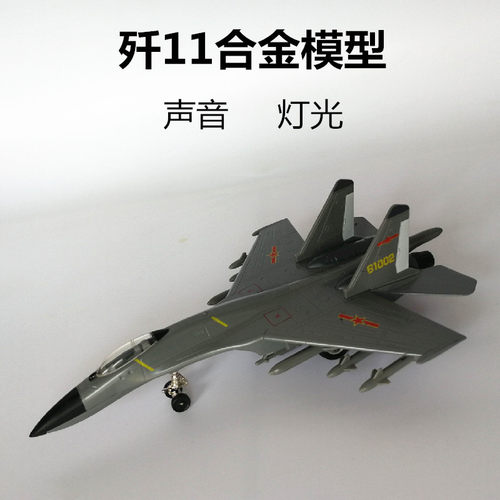 合金飞机模型仿真1127