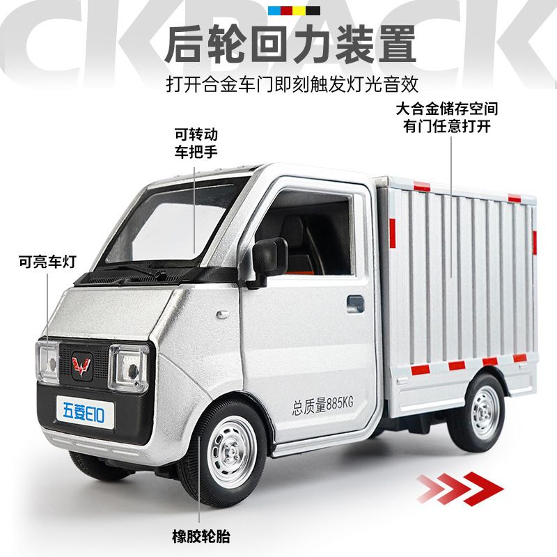 五菱 E10合金小货车1比18回力声光汽车模型快递车运输小卡车玩具
