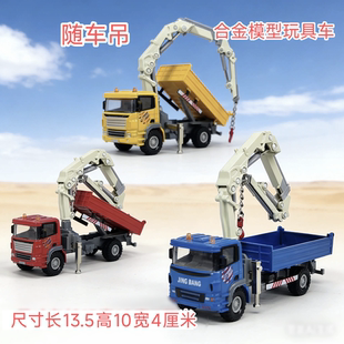 正品随车吊合金吊车模车载吊车工程车模型成品汽车仿真玩具车卡车