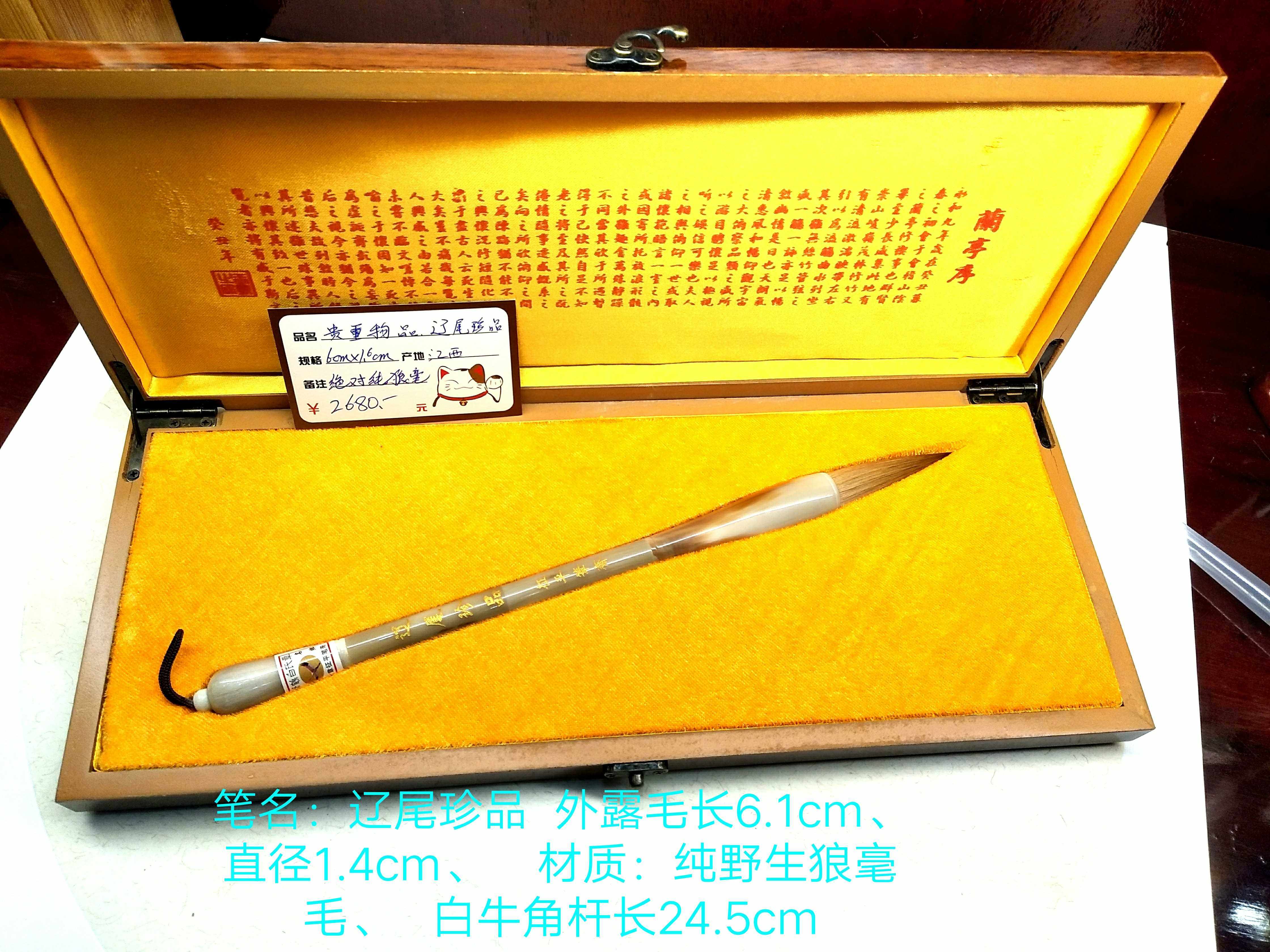 章氏白鹤笔斋章征平、辽尾珍品、纯野生狼毫毛笔、白牛角笔杆