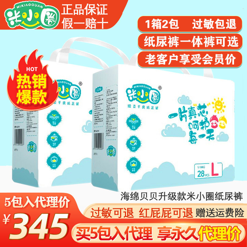 米小圈纸尿裤婴儿男女宝宝尿不湿超薄干爽透气一体裤正品nbsmlxxl,婴童尿裤,拉拉裤/学步裤/成长裤正装,淘宝优惠券,粉丝福利购,淘宝优惠卷