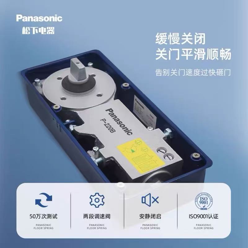 松下P-220B可调地弹簧