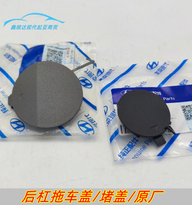 IX25IX35后杠拖车盖黑色磨砂堵盖