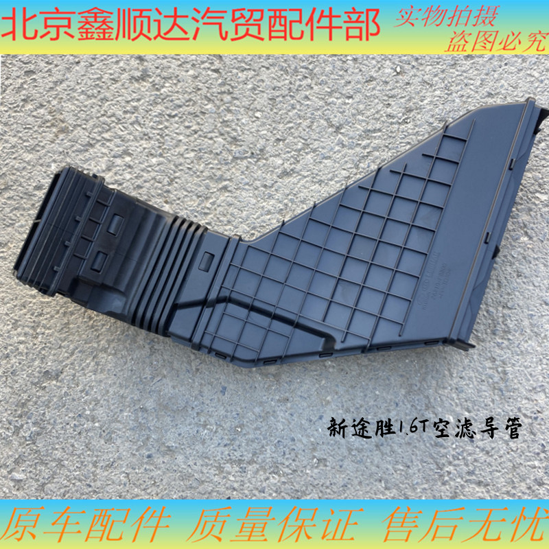 全新途胜KX5空气导管进气管道