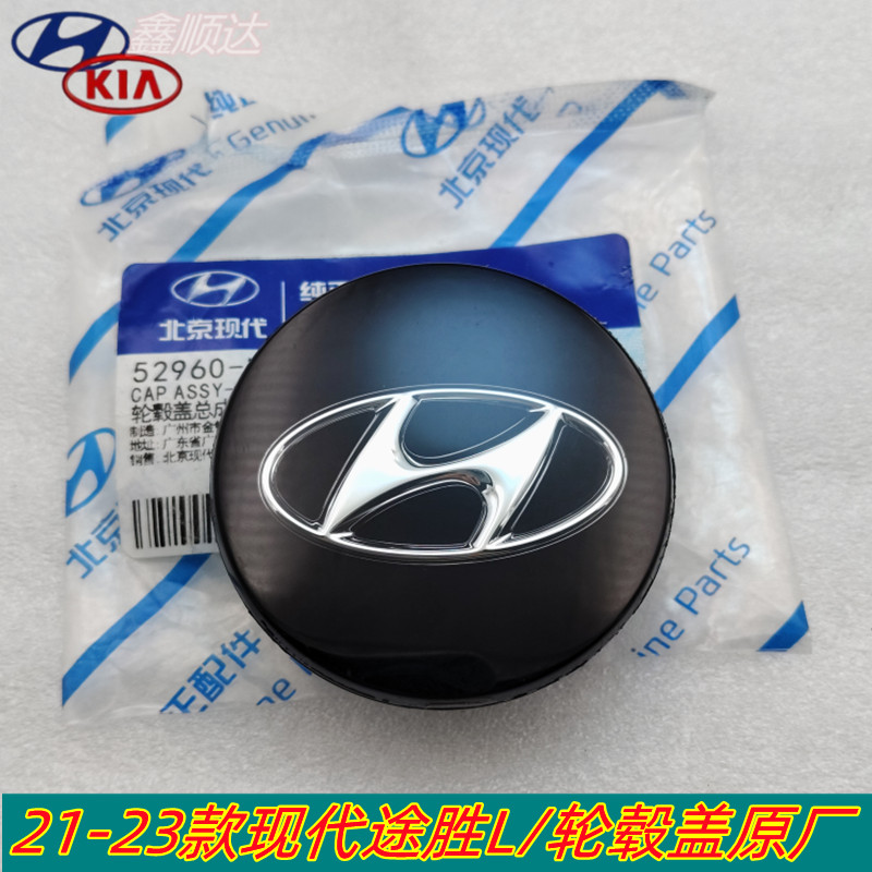 适用现代索十途胜L库斯途七代全新伊兰特轮毂盖轴头盖车轮盖原厂