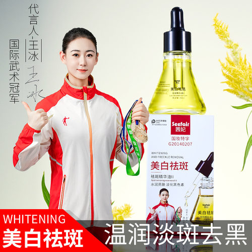 茜妃祛斑精华油面部淡化色斑以油养肤干皮小分子护肤锥形瓶祛斑油