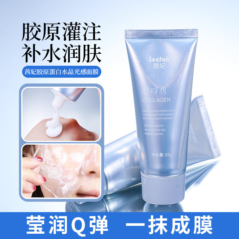 免洗保湿修护胶原蛋白收缩毛孔