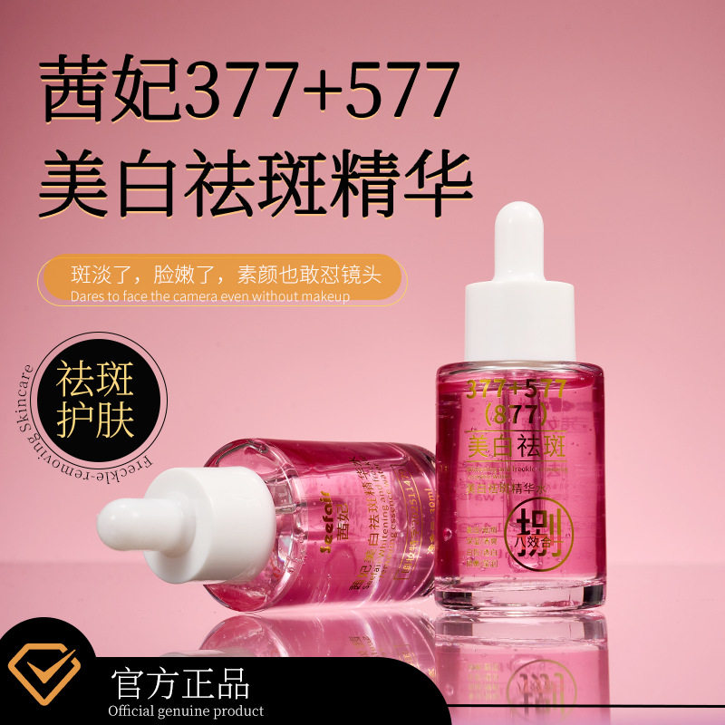茜妃美白淡斑补水保湿精华水
