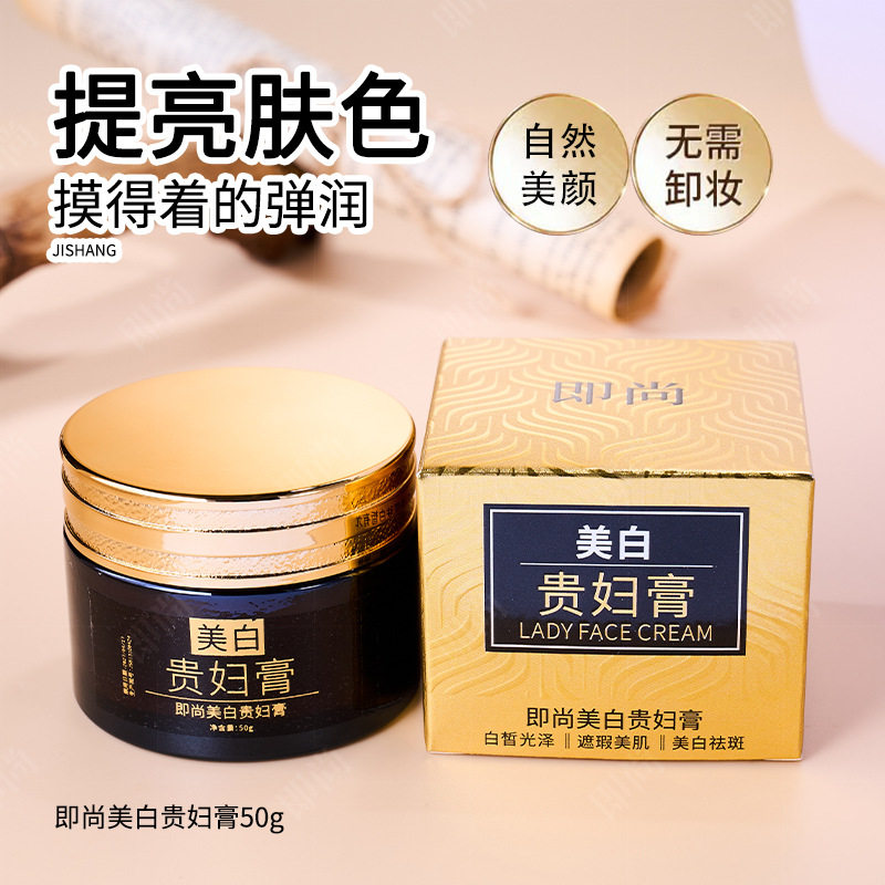即尚美白贵妇膏遮瑕素颜霜