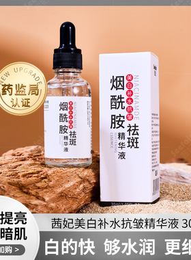 茜妃美白补水抗皱精华液30ml