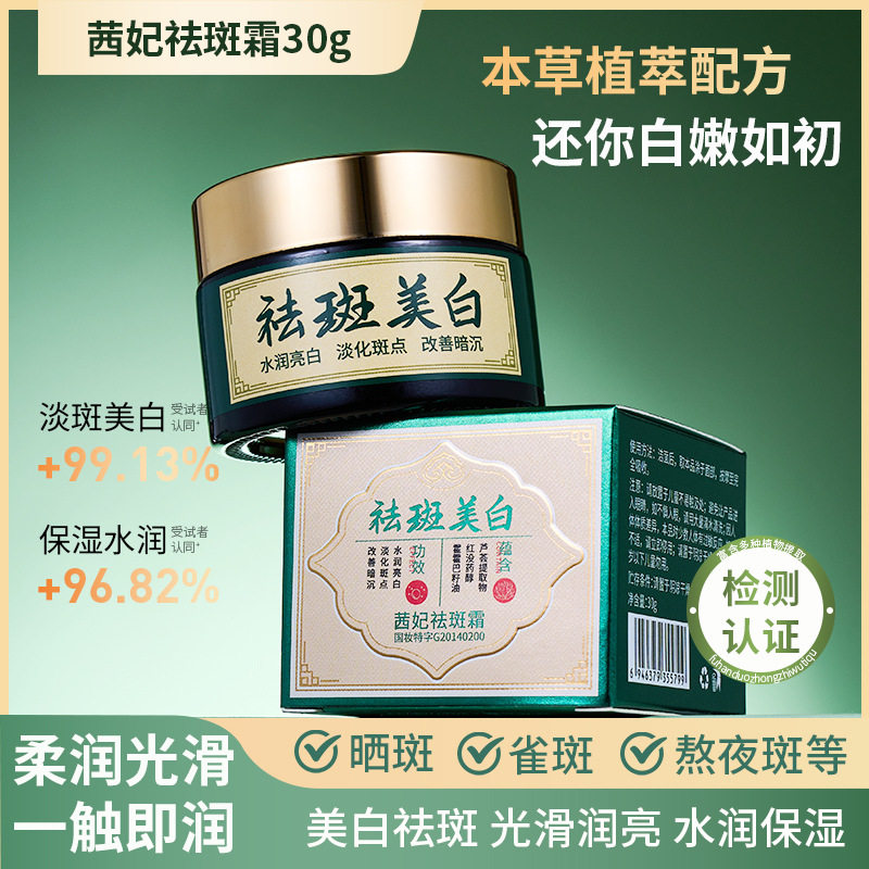 茜妃祛斑霜芦荟祛黄提亮淡化痘印净白抗坏血酸磷酸酯镁草本祛斑霜