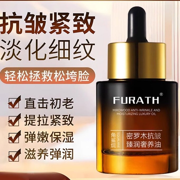 面部精油以油养肤修护角鲨烷密罗木提拉紧致淡细纹护肤正品精华油