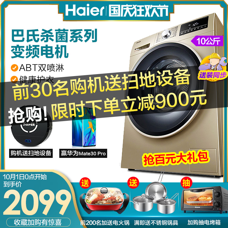 热销22件有赠品海尔全自动滚筒家用haier /洗衣机