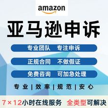 亚马逊申诉侵权二审店铺资金账户违规商标视频关联知识产权投咨询