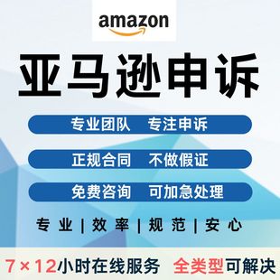 亚马逊申诉侵权二审店铺资金账户违规商标视频关联知识产权投咨询