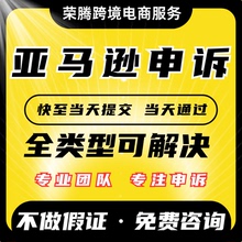 亚马逊申诉侵权二审店铺资金账户违规商标视频关联知识产权投咨询