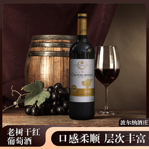 法国原瓶进口干红波尔纳酒庄老树葡萄酒13.6度750ml送礼宴请热卖