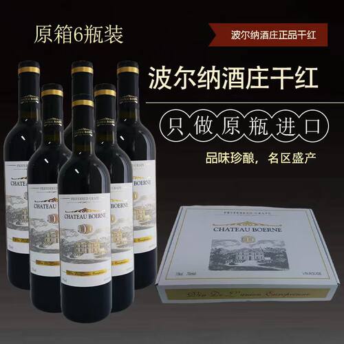 法国进口红酒波尔纳干红葡萄酒13度750mI6支整箱正品科比埃产区酒_虎窝淘