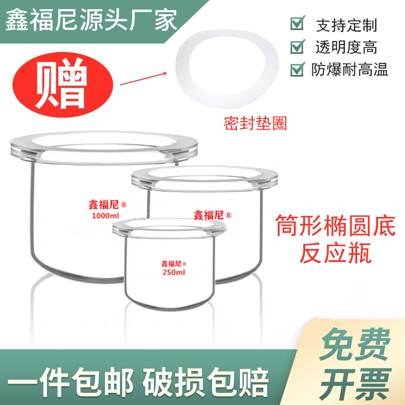 开口反应瓶反应筒形椭圆底器三口四口高硼硅玻璃法兰卡箍