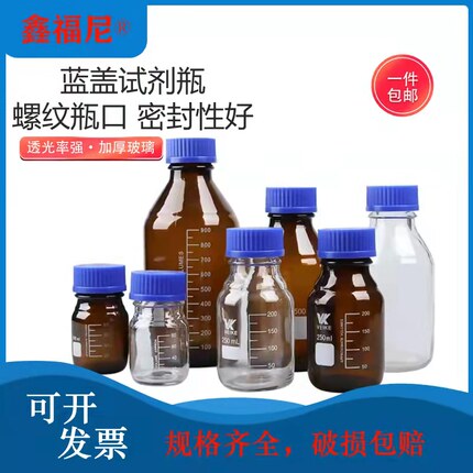 透明蓝盖试剂瓶密封瓶实验室取样瓶玻璃瓶螺纹口广口瓶耐高温液体