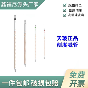 天玻刻度吸管玻璃移液管A级环标0.1 0.2 0.5 1 2 5 10 15 20 25ml