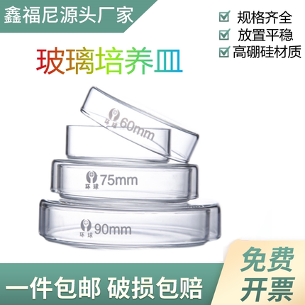 玻璃培养皿加厚款细胞细菌培养皿直径60 75 90 100 120 150