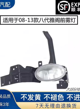 适用于八代雅阁前雾灯杠灯防雾灯