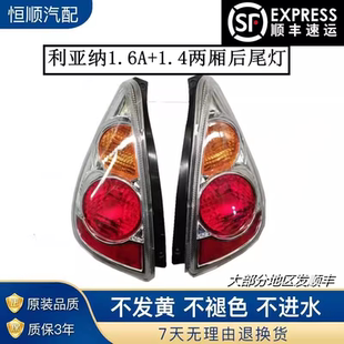 适用于昌河铃木利亚纳1.6 1.4A+二厢 两厢 后尾灯 后灯 后组合灯