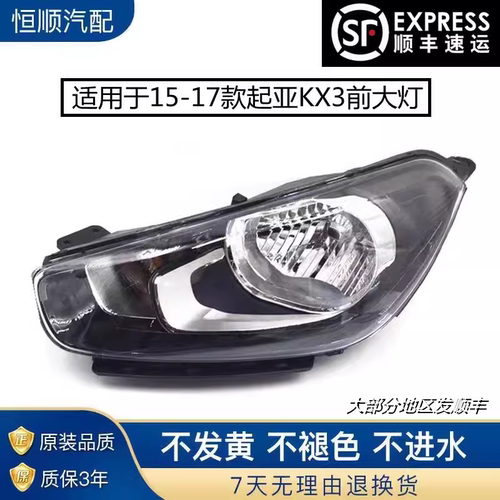 适用于起亚KX3前大灯总成傲跑
