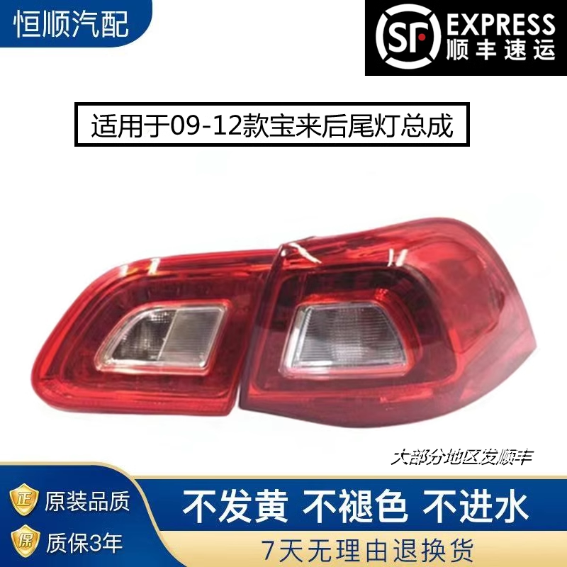适用于宝来后尾灯09-12款后尾灯