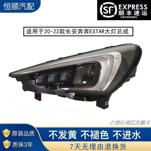适用于长安奔奔ESTAR大灯总成