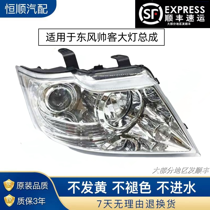 适用于东风帅客前大灯照明灯总成